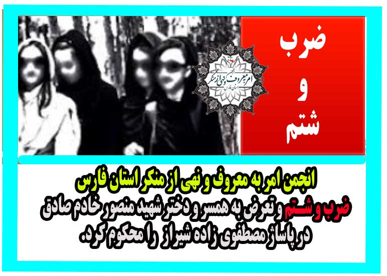 انجمن امر به معروف تعرض به خانواده شهید خادم صادق را محکوم کرد