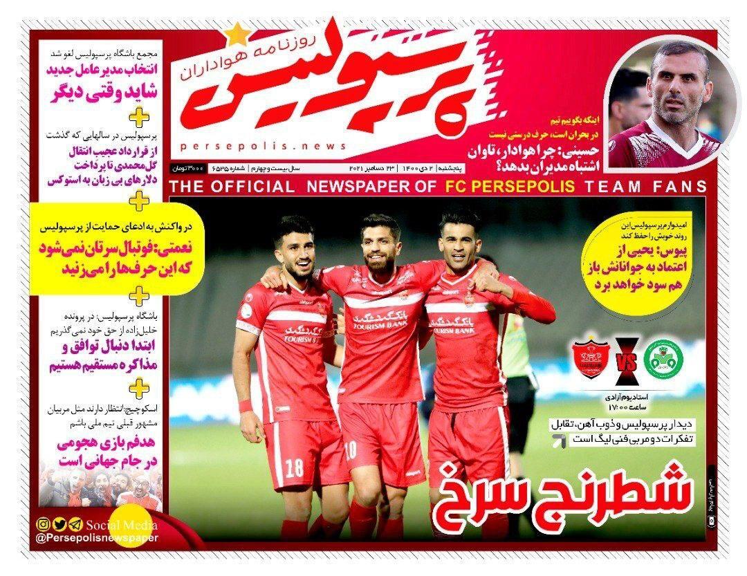   روزنامه‌های ورزشی ۲ دی؛ 4