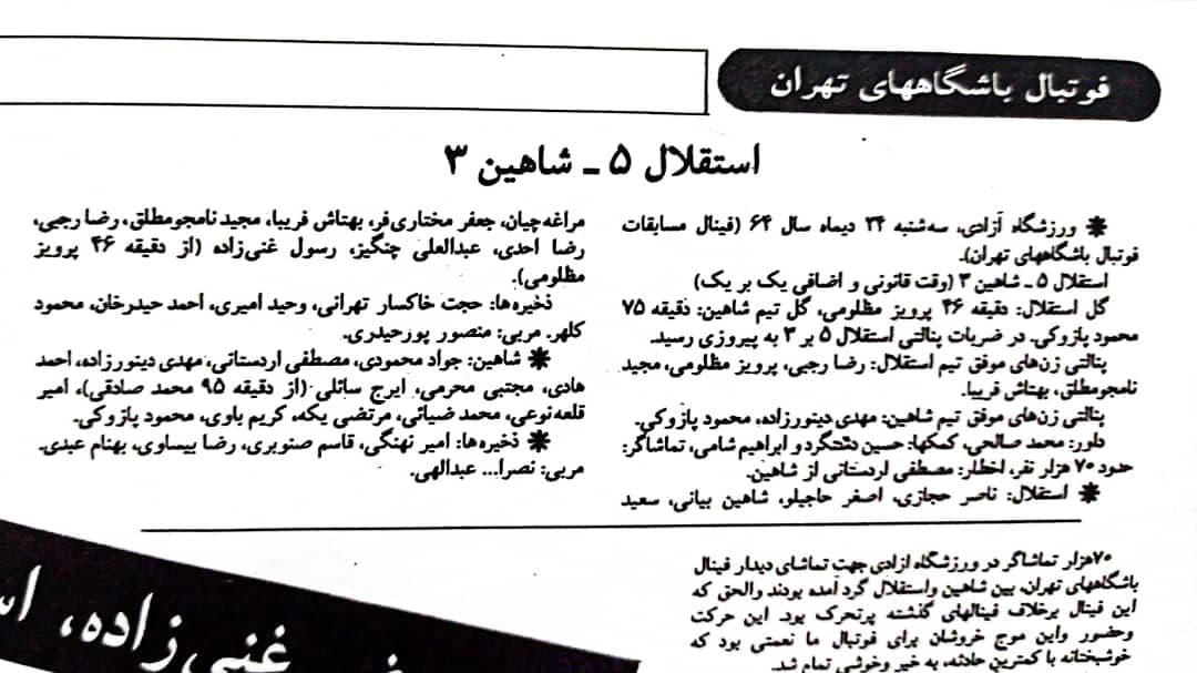 بازیکن پرسپولیس که دلش پیش استقلال بود!/عکس