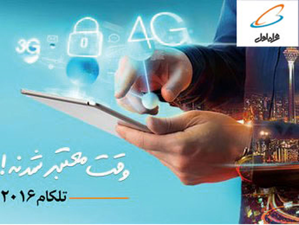 معرفی آخرین دستاوردهای همراه اول 