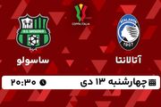 پخش زنده فوتبال آتالانتا - ساسولو ۱۳ دی ۱۴۰۲