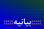 بیانیه جمعیت پیشرفت و عدالت ایران اسلامی در مورد حمله تروریستی اهواز