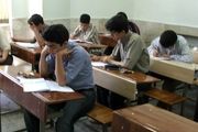 زمان ثبتنام آزمون ورودی مدارس نمونه دولتی اعلام شد