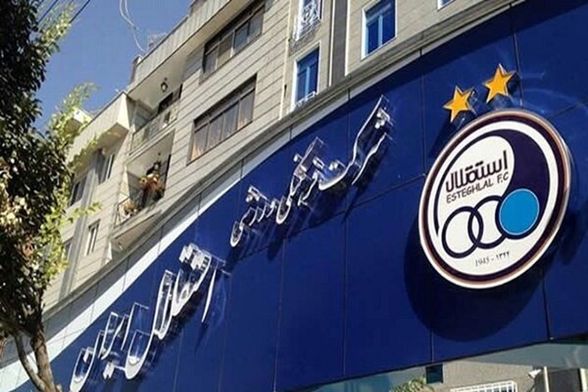 آکادمی فوتبال استقلال در میناب افتتاح می شود