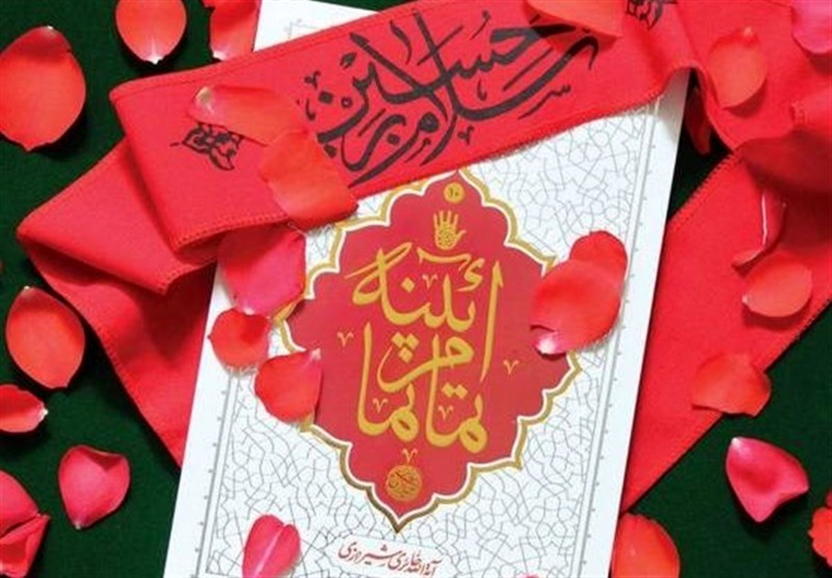 نگاهی به اثر جدید آیت‌الله حائری شیرازی 