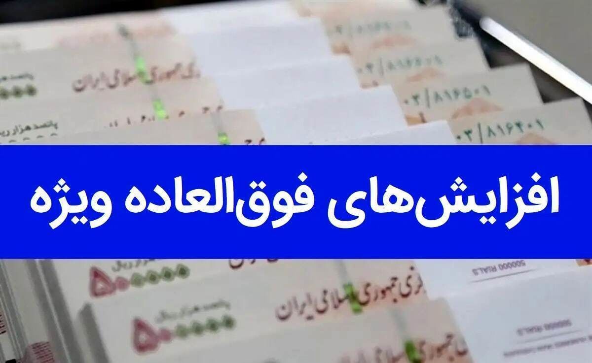 تصویب فوق العاده خاص کارکنان دولت اردیبهشت ۱۴۰۴