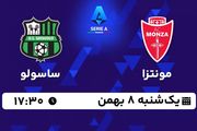 پخش زنده فوتبال مونتزا - ساسولو ۸ بهمن ۱۴۰۲