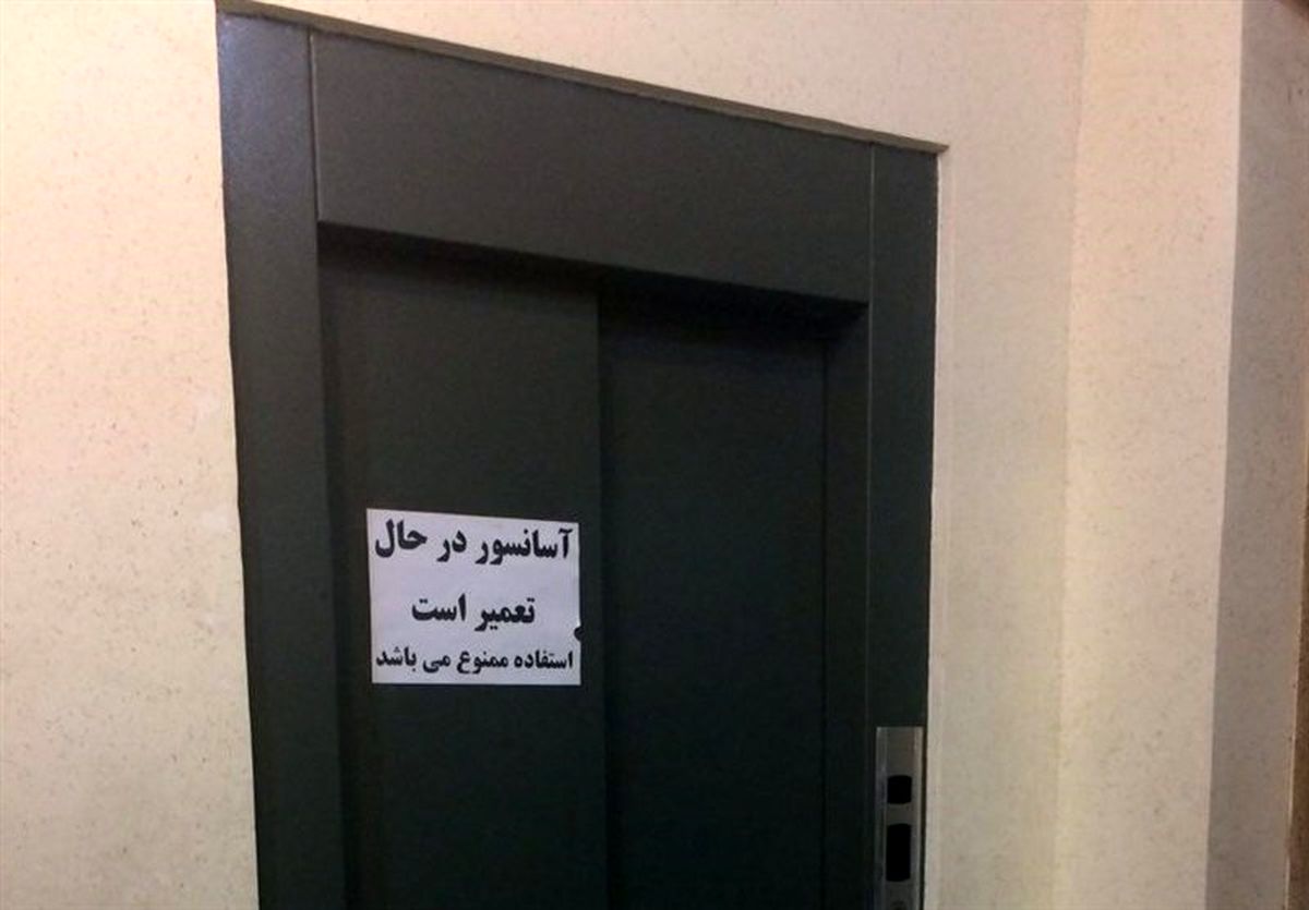 95 درصد آسانسورها غیراستاندارد هستند 