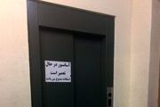 95 درصد آسانسورها غیراستاندارد هستند 
