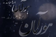 پخش مستند «هورآمان، ابرها می بارند» از شبکه یک سیما