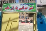 «یاران علم» مؤسسه ای به وسعت دریا!