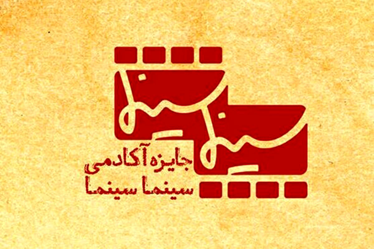 چهره موثر سینما در سال 96 چه کسی است؟