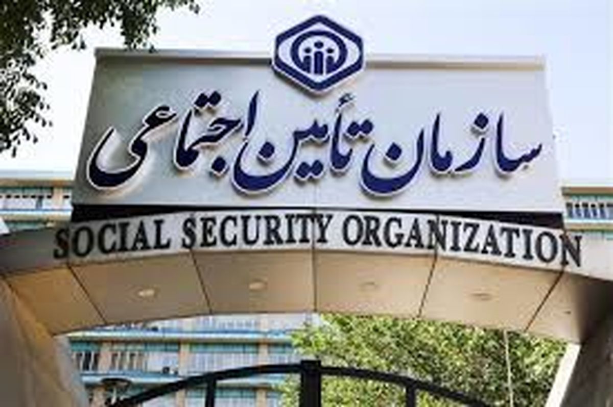 بیمه‌شدگان تامین اجتماعی فورا بخوانند

