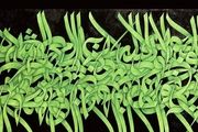 14 میلیارد تومان سهم ایران از حراج‌های لندن 
