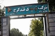 وزارت جهاد کشاورزی 3 راه پیش روی کارخانه قند کرج گذاشت