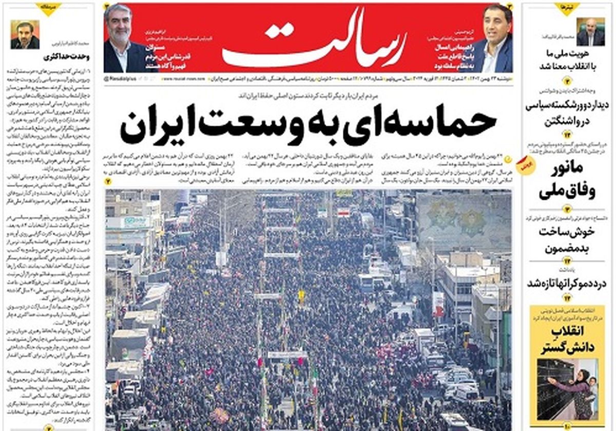حماسه‌ای به وسعت ایران/یک 22 بهمن تماشایی دیگر/جشن باشکوه 45 سالگی/پیشخوان