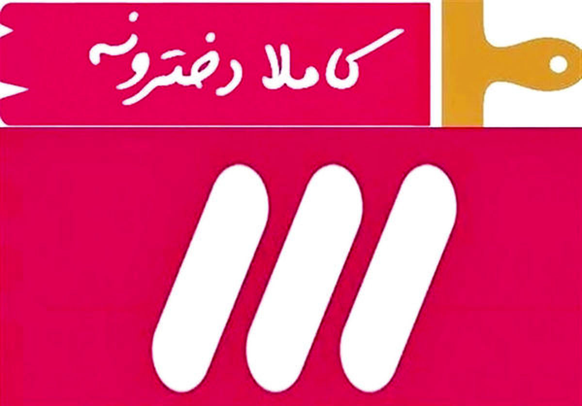 بازگشت «کاملا دخترونه» خانم مجری به تلویزیون