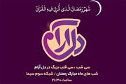 «دل آرام» ویژه برنامه بعد از افطار شبکه 3
