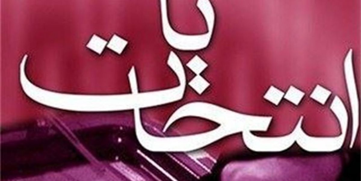 برگزاری پنجمین دوره انتخابات نظام پرستاری در روز جمعه
