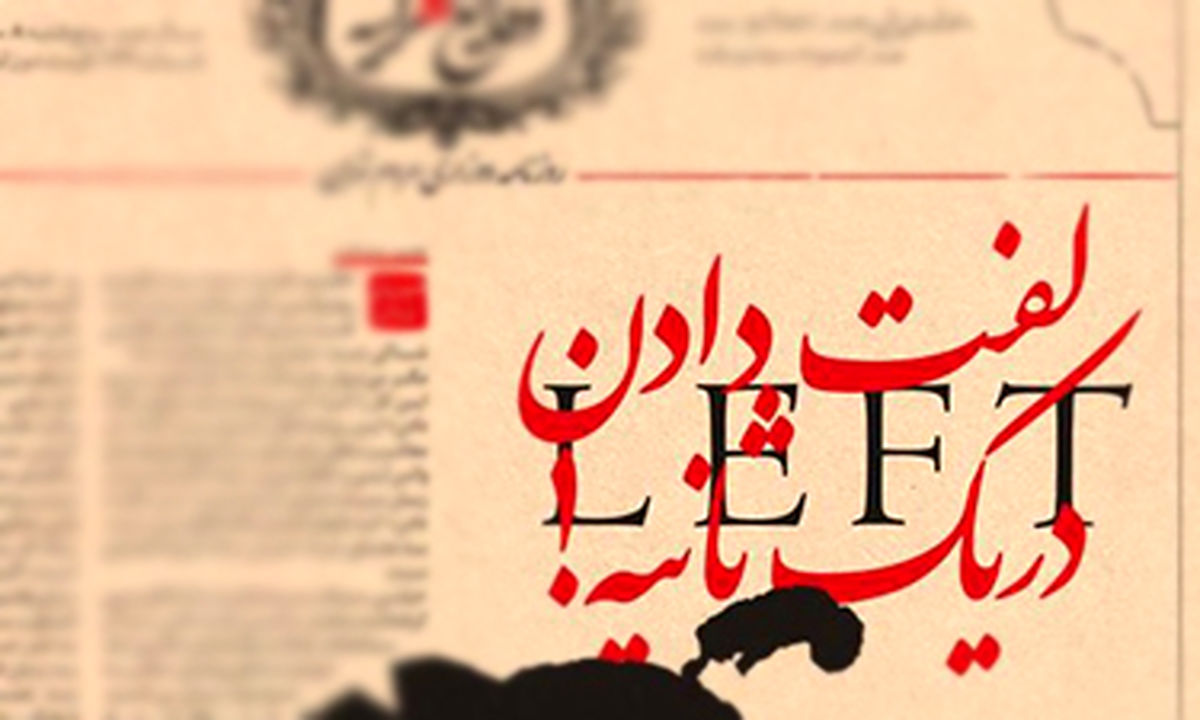  «لفت» دادن  دسته‌جمعی «سلبریتی‌ها» !/عکس
