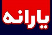 آدرس سامانه جدید دهک بندی یارانه ها