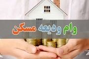 ایرادگیری‌های عجیب بانک‌ها برای نپرداختن وام ودیعه مسکن: وامی برای ندادن!