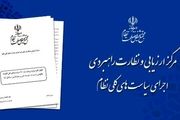 نظارت ضعیف موجب عدم پاسخ‌گویی دستگاه‌ها نسبت به اصل 44 شده است
