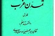 اثری که به ۱۶ زبان ترجمه شد