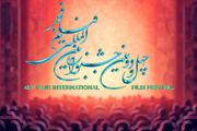 ثبت نام بخش ملی جشنواره فیلم فجر آغاز شد