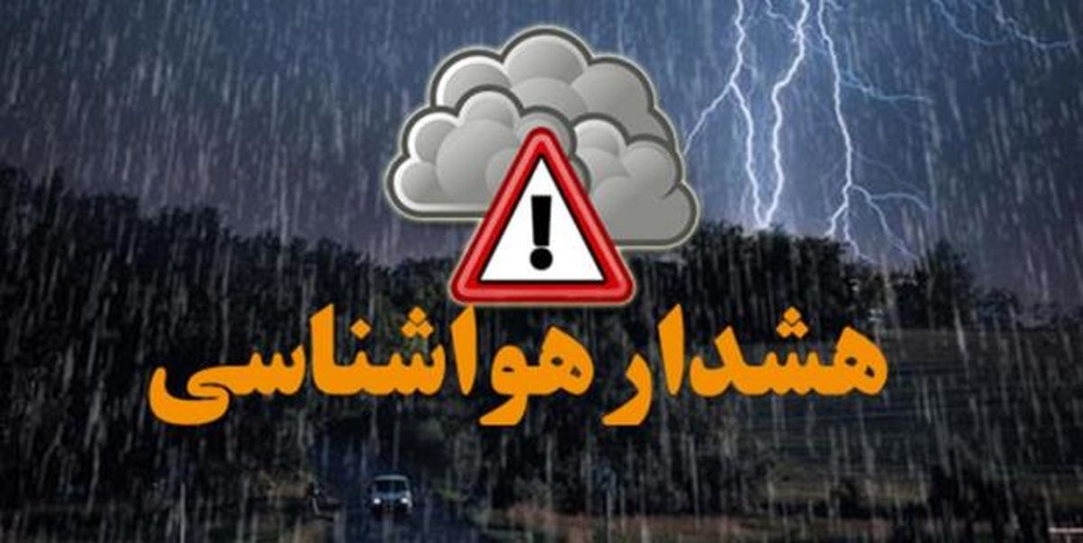 
هشدار هواشناسی: منتظر کاهش دما و بارش شدید برف و باران باشید