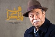 «پاراگراف» ویژه تولد آقای بازیگر منتشر شد