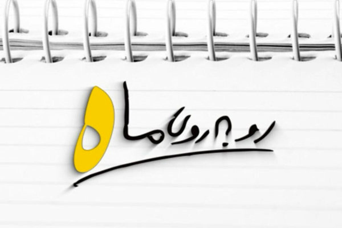 «روبروی ماه» روی آنتن شبکه آموزش