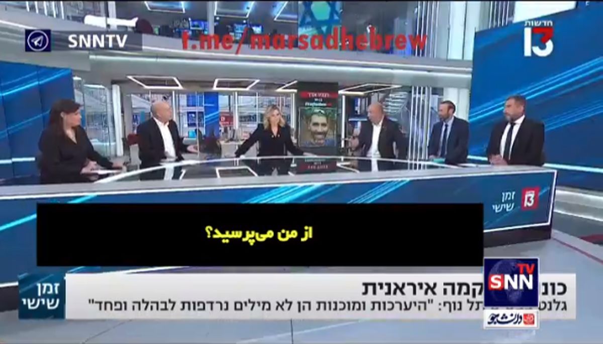 اعتراف دردناک کارشناس تلویزیون اسرائیل به ناتوانی رژیم صهیونیستی مقابل ایران