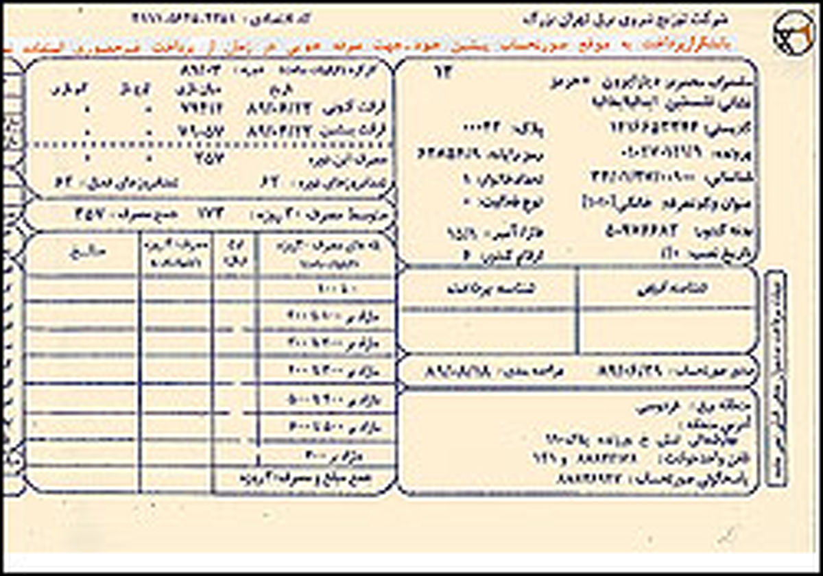 جدول قیمت‌های برق در فاز دوم‌ هدفمندی