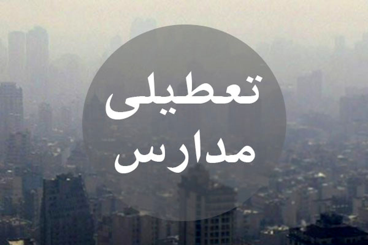 زلزله امتحانات داخلی مدارس شهریار را لغو کرد