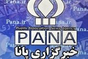 
افتتاح خبرگزاری پانا در سمنان
