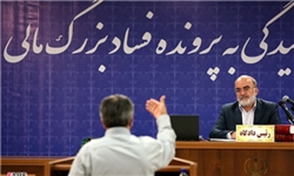 فساد ۳ هزار میلیاردی از زبان متهم فراری