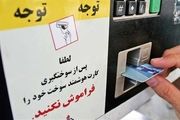 اطلاعیه جدید کارت سوخت