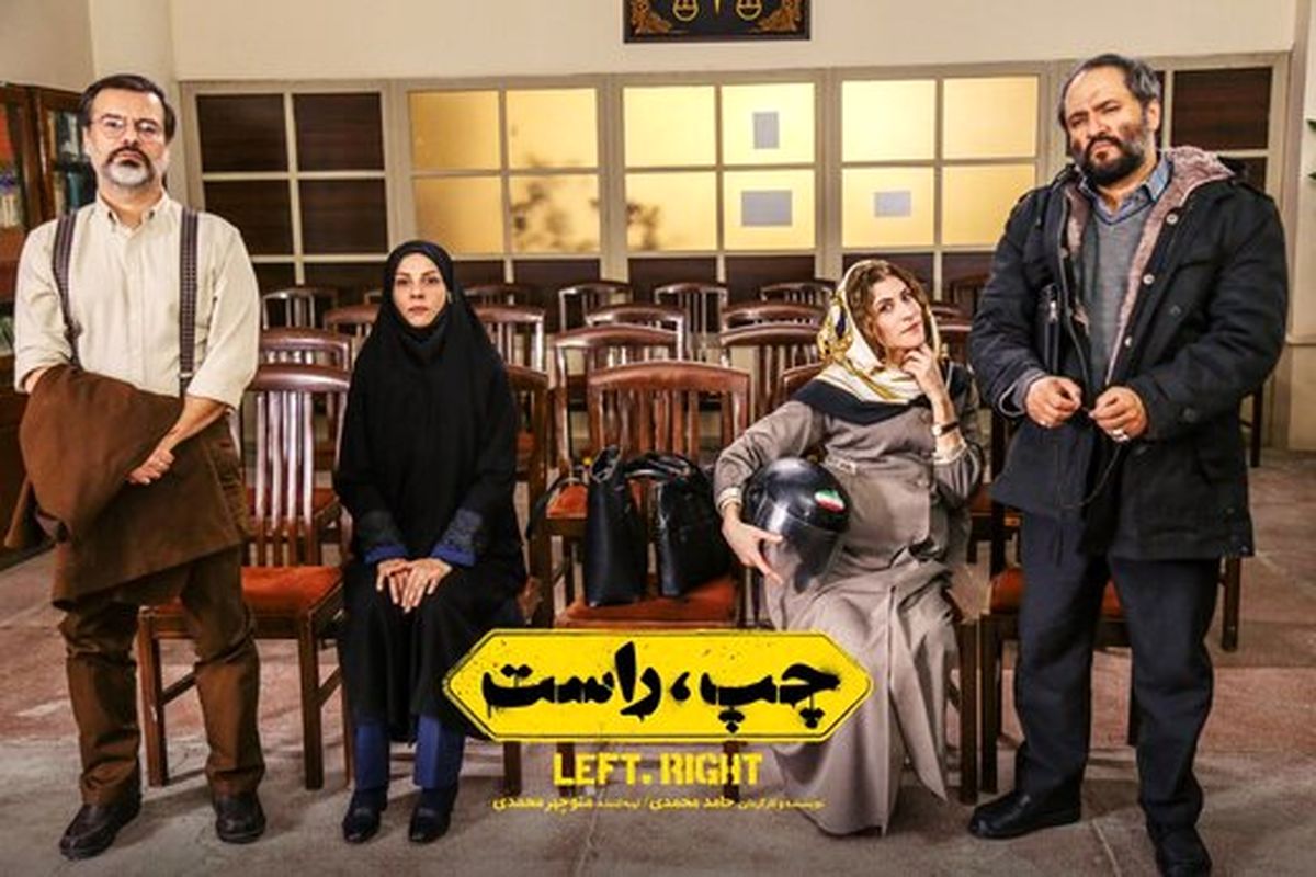 
«چپ، راست» گزینه اصلی سینمای کمدی بعد از بازگشایی سینماها