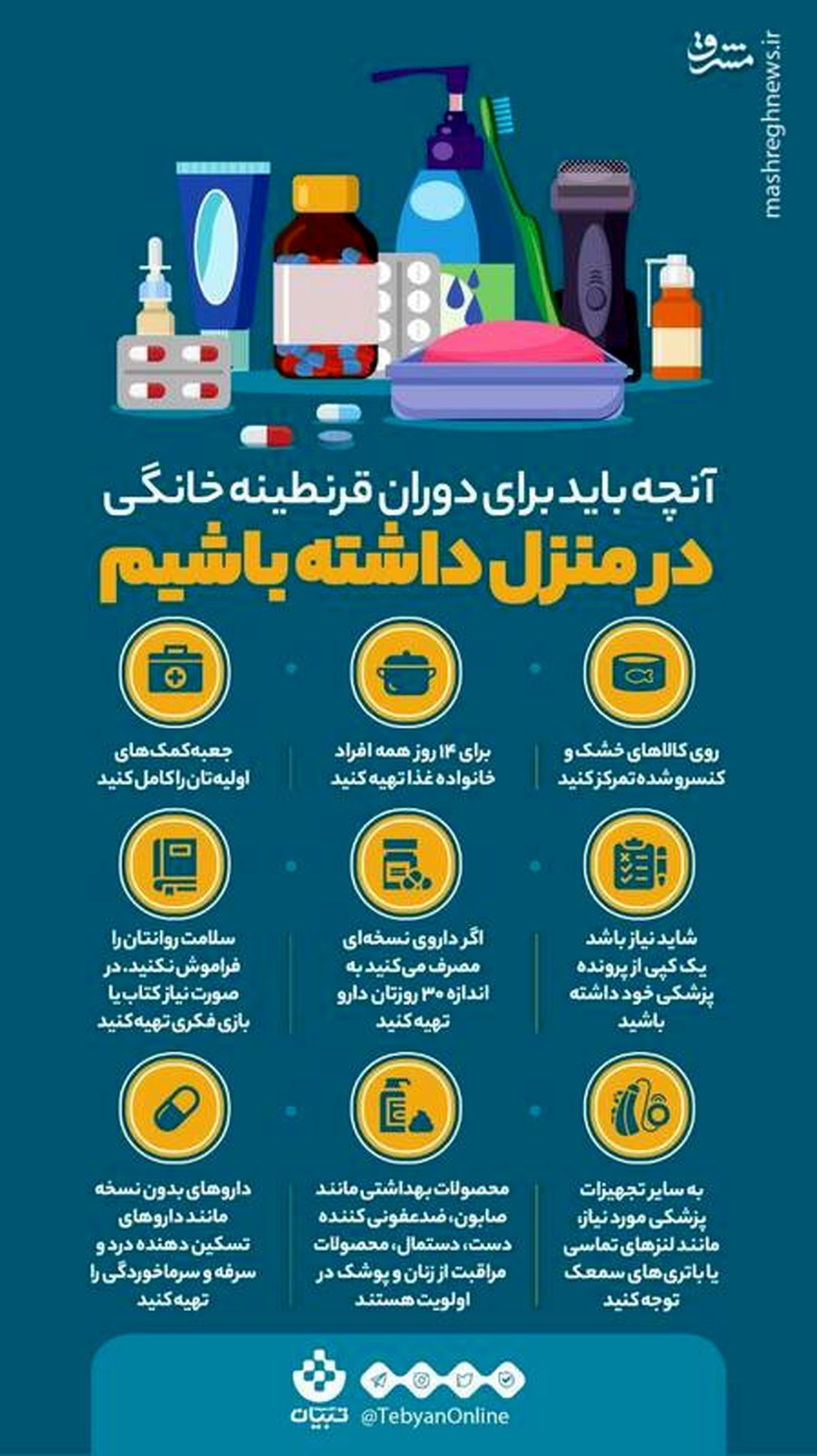 کیفیت قرنطینه فردی در ایام کرونایی/چه کار‌هایی را می‌توان در قرنطینه انجام داد؟