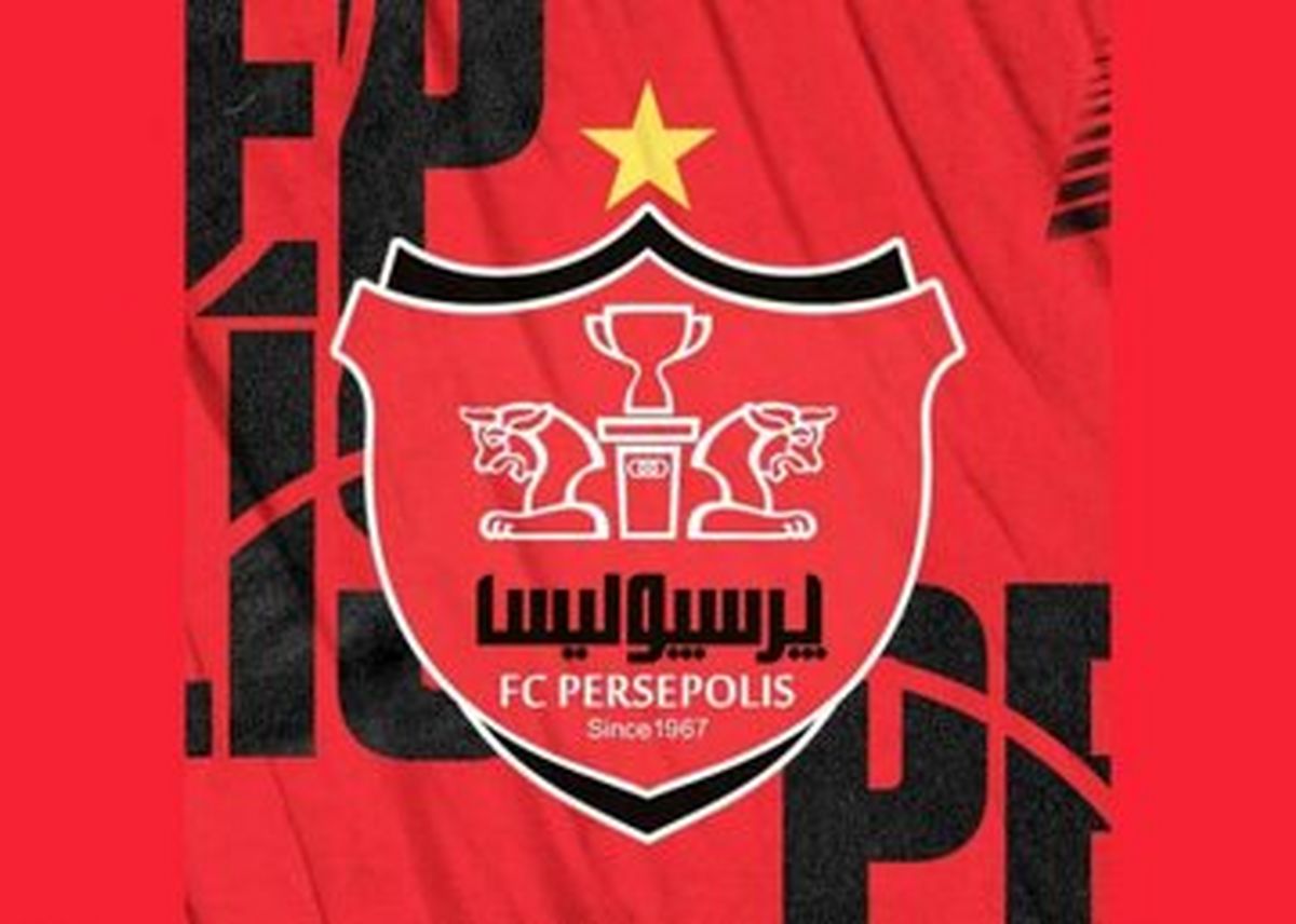 اطلاعیه باشگاه پرسپولیس