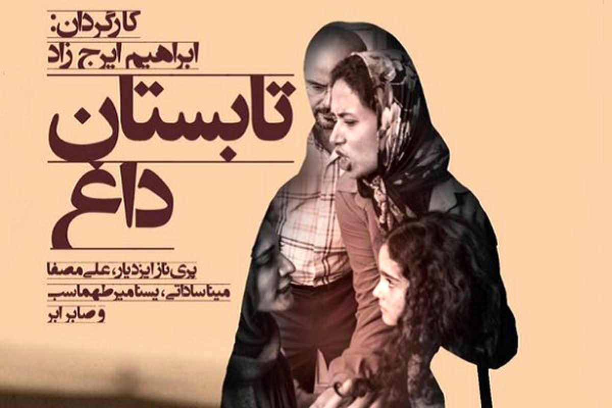 فیلم سینمایی «تابستان داغ» به شبکه خانگی آمد