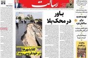 عملیات کشته‌سازی، سوگواری در بهشت زهرا/ پیشخوان