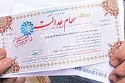 دریافت شماره‌حساب برای واریز سود سهام عدالت