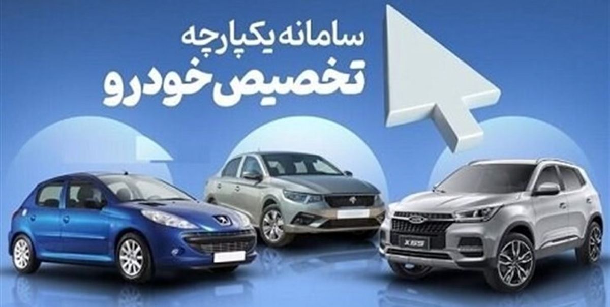 شرایط جدید ثبت نام خودرو در سامانه یکپارچه دی ۱۴۰۲