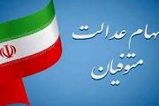 خبر مهم درباره ضرب‌العجل برای دریافت سود سهام متوفیان