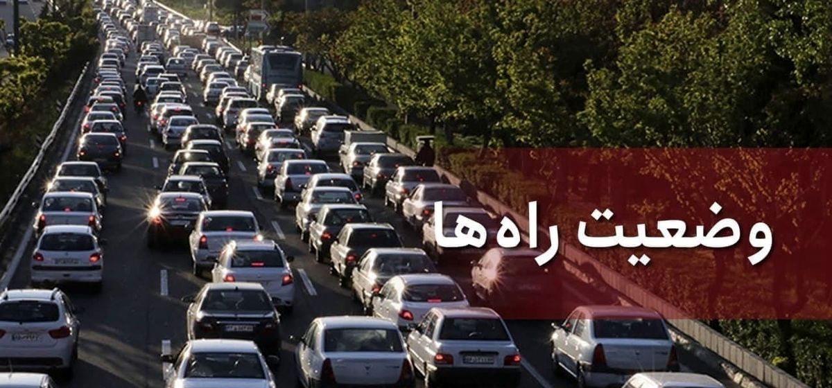 کاهش تردد در محور‌های برون‌شهری
