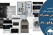 دیجی تعمیرگاه، مرکز تخصصی تعمیرات لوازم خانگی در محل