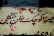 بزرگداشت کوچک جنگلی / گزارش تصویری