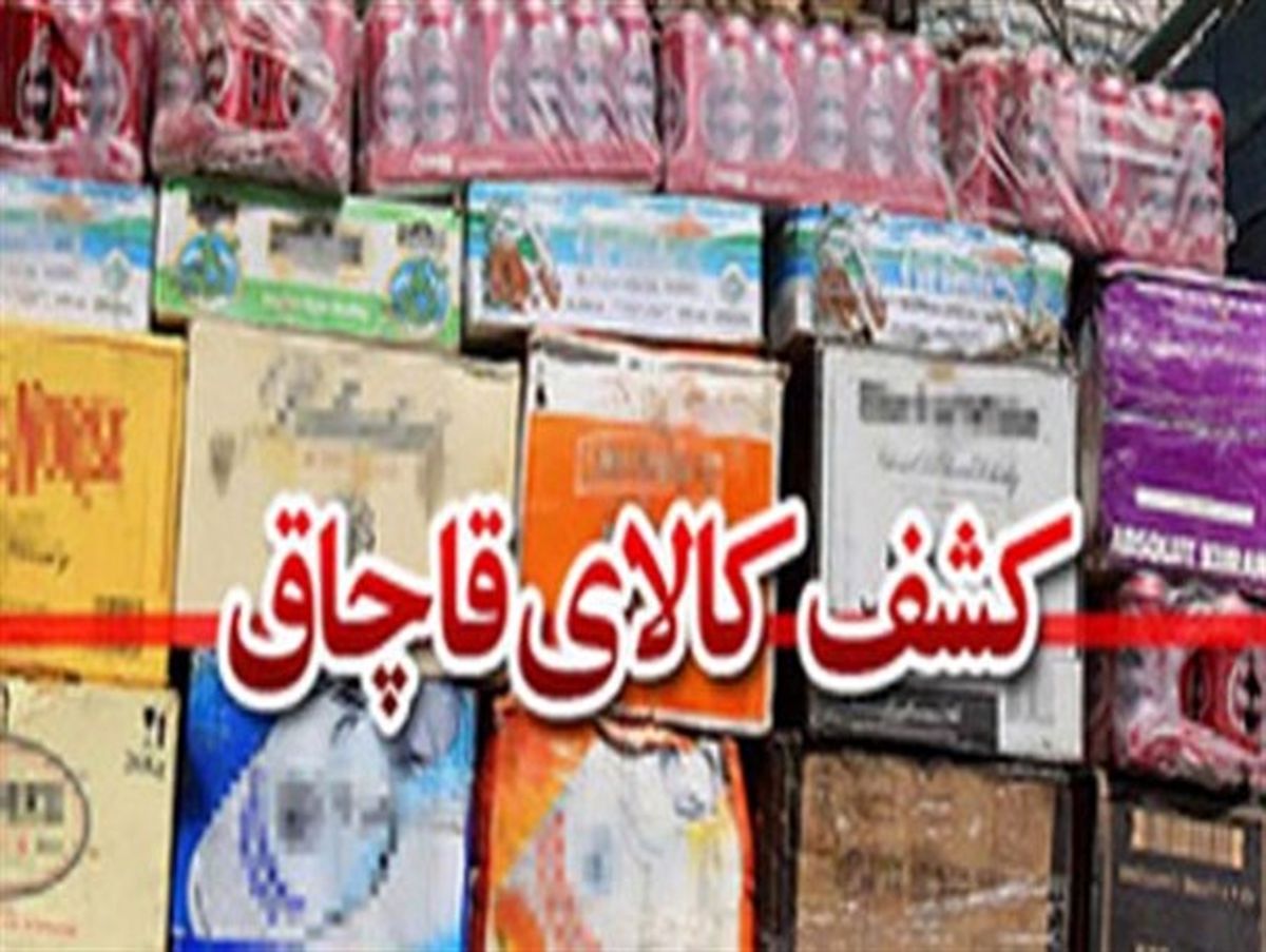 از کشف برنج میلیاردی تا کشف بیش از 9هزار سیگار قاچاق در الیگودرز
